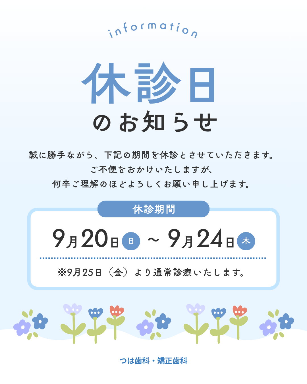 シルバーウィークの休診のお知らせ